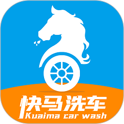 快马洗车
