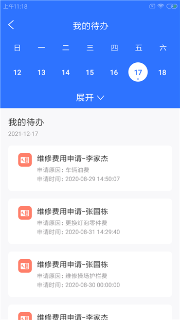 琳蚁智后勤截图3