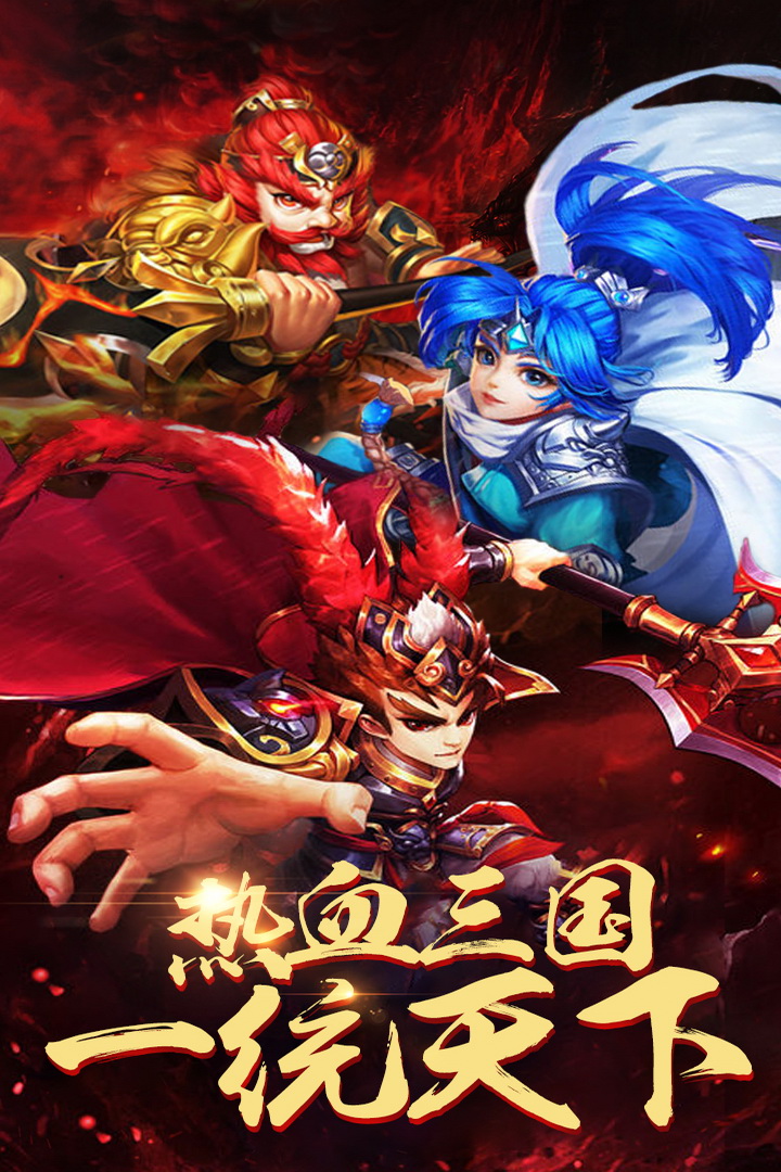 神奇三国截图4