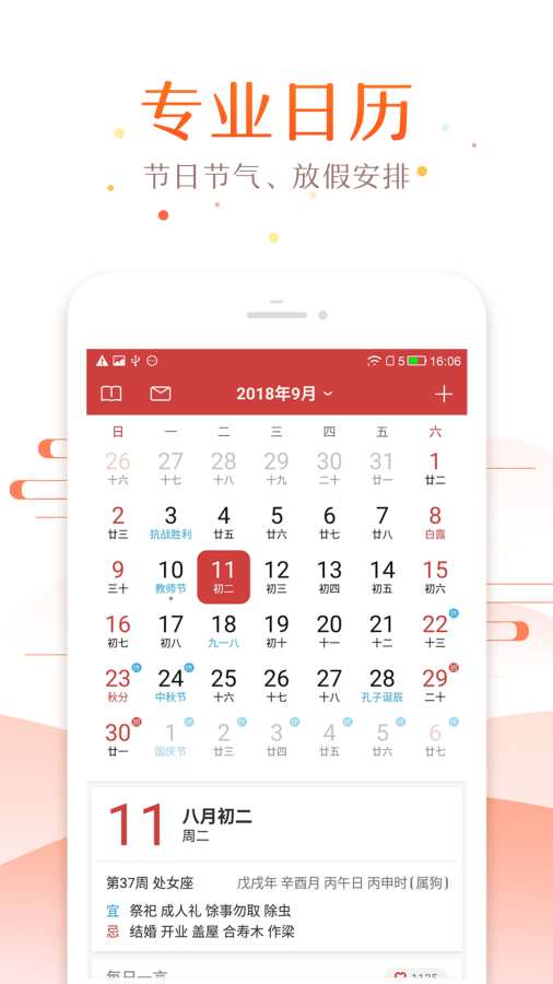 百家万年历老黄历app图2