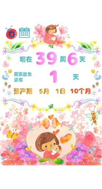 怀孕孕期计算器-2