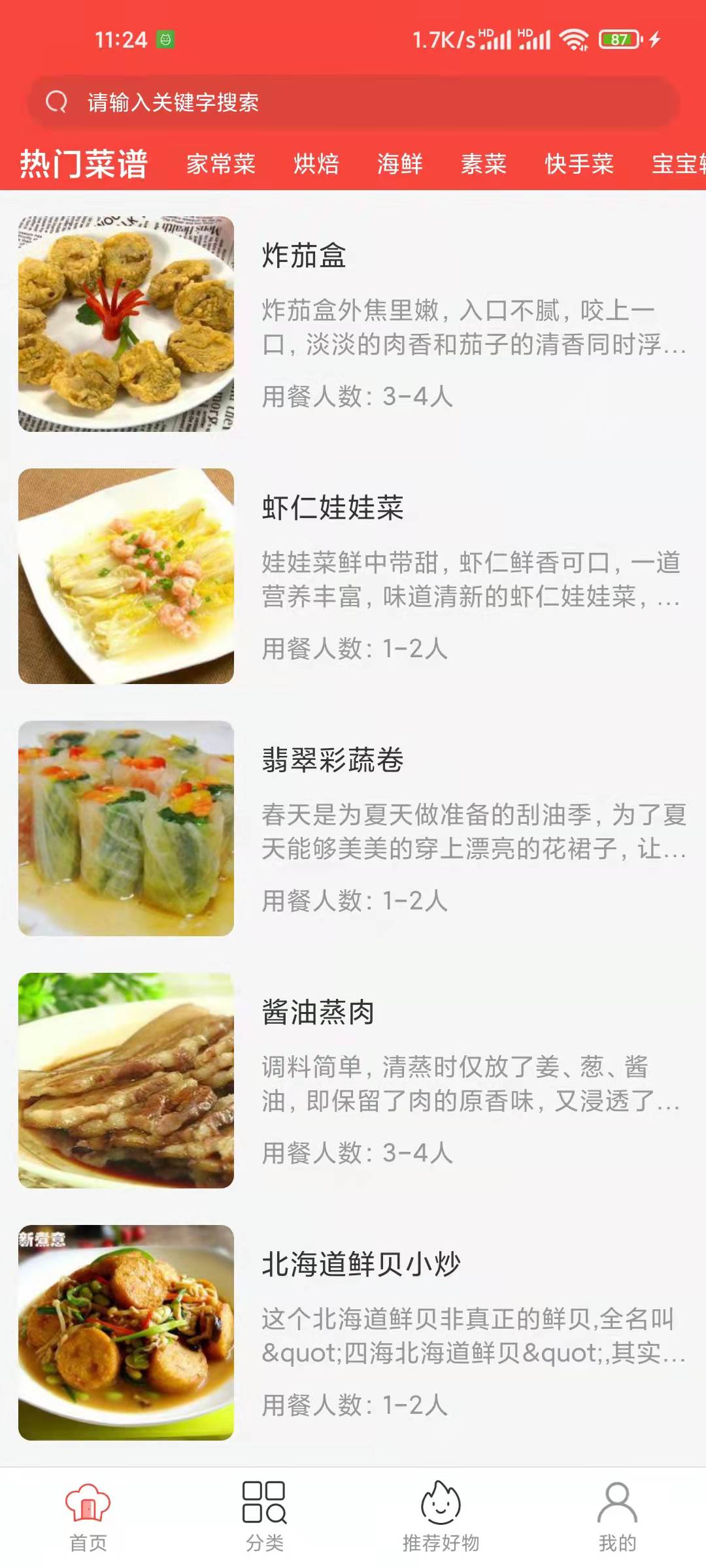 白云菜谱截图1