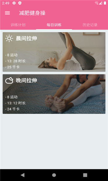 乐减健身操截图2