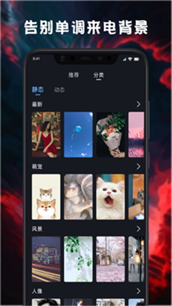 天天来电铃声壁纸