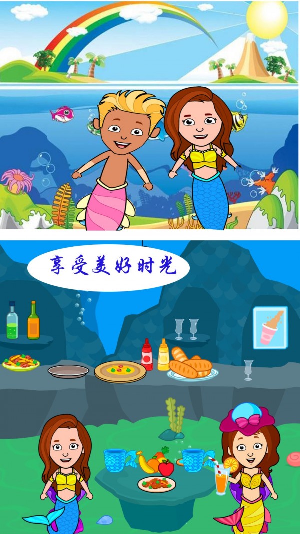 美人鱼魔法公主图1