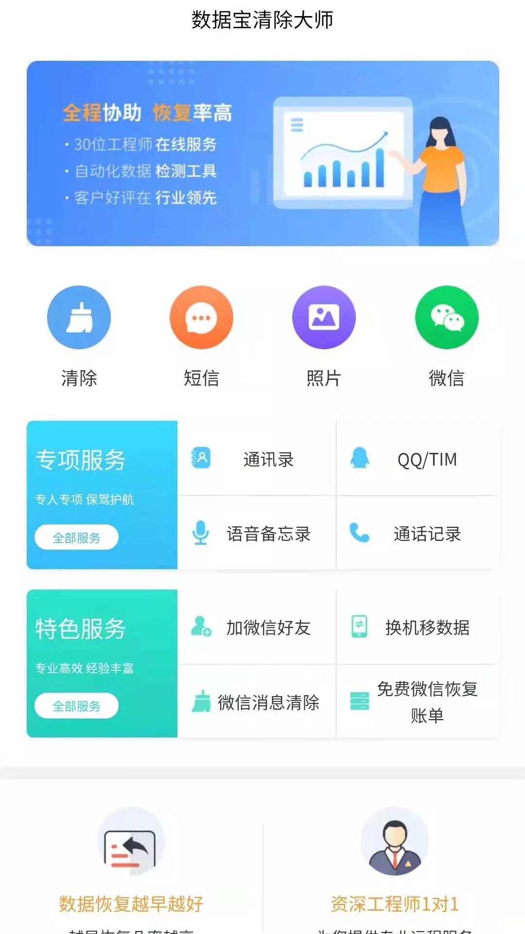 数据宝清除大师截图2