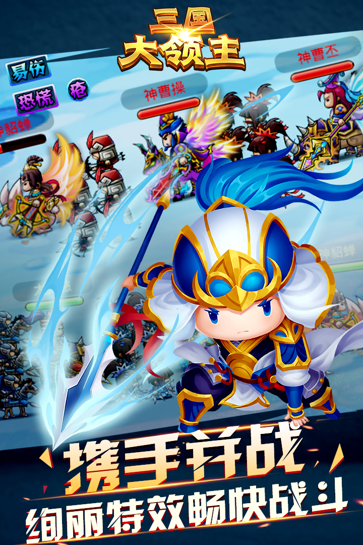 三国大领主九游版截图2