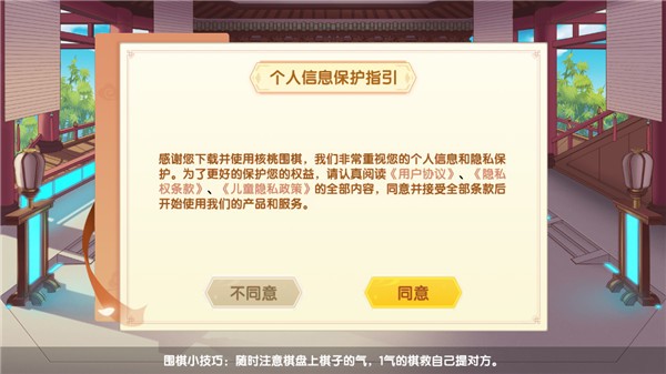 核桃围棋