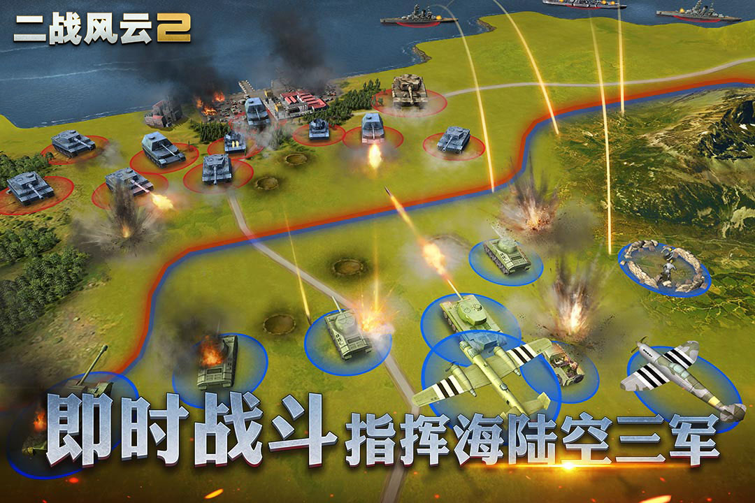 二战风云2破解无限钻石版