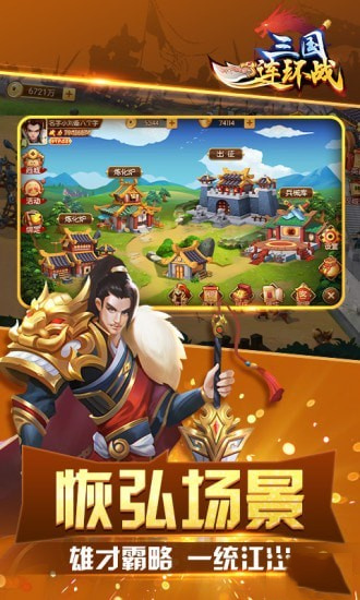 三国连环战官网版-0