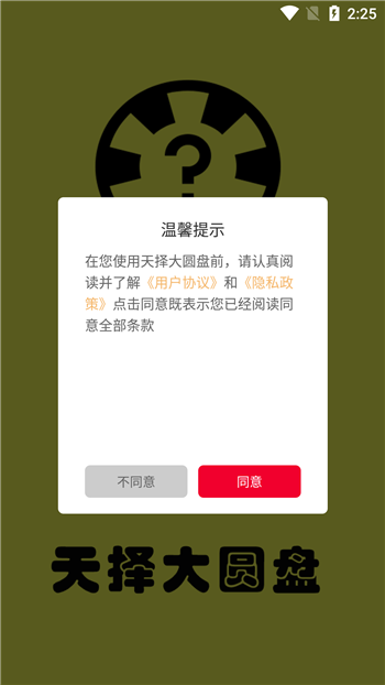 天择大圆盘