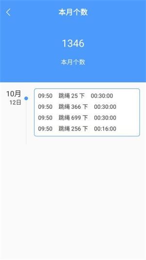 跳绳计数器-3