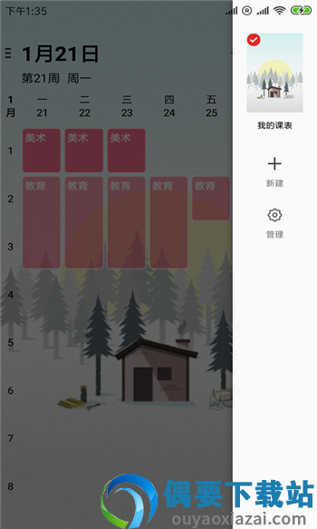 极简课表
