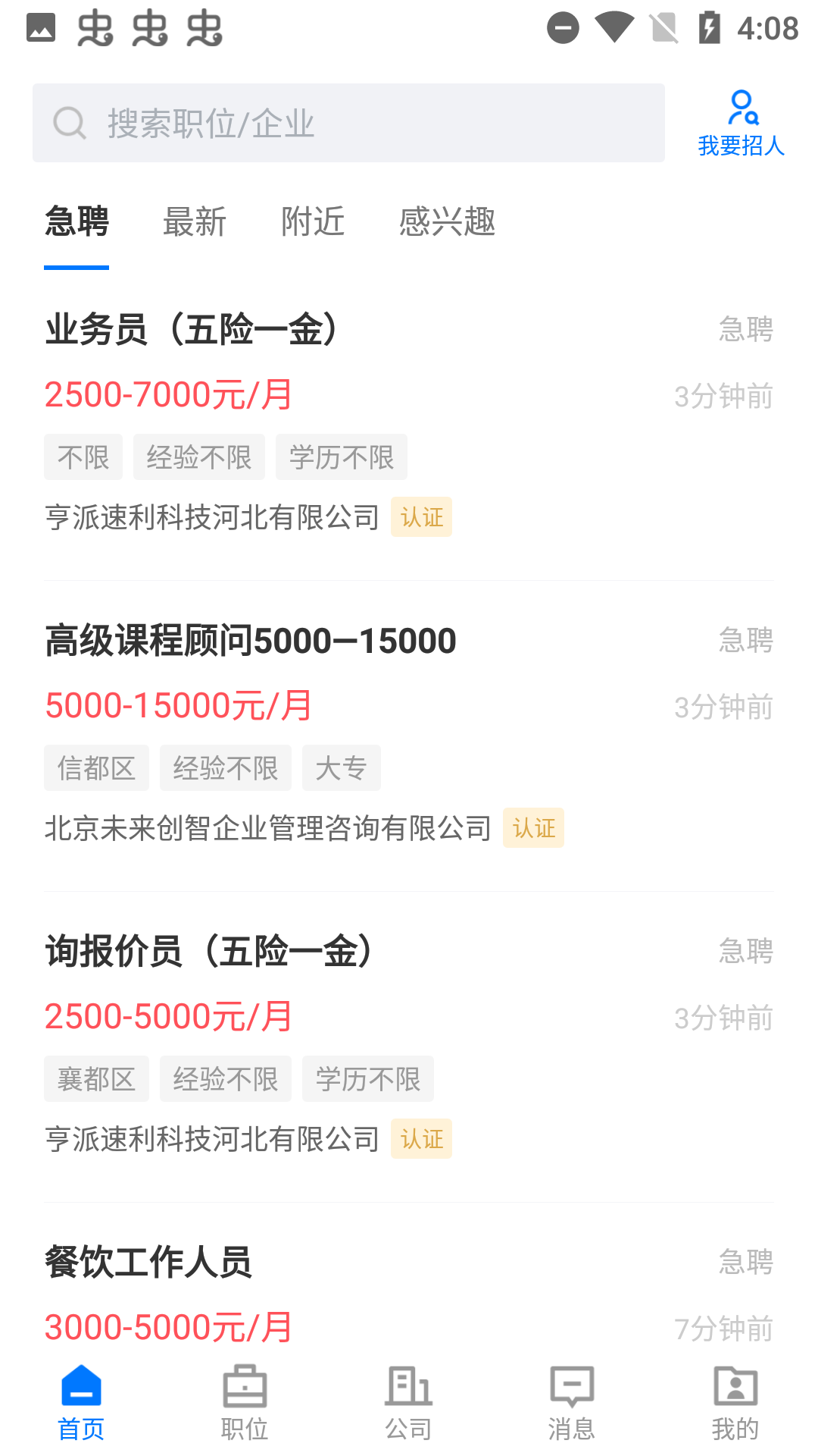 邢台直聘截图2