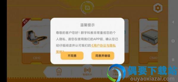 群宇科教官方版图2