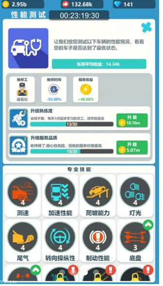 汽修大亨图1