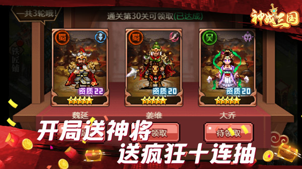 神战三国手游