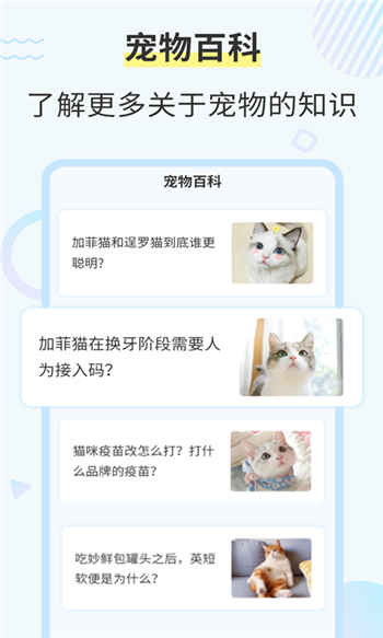 猫语猫咪翻译器图4
