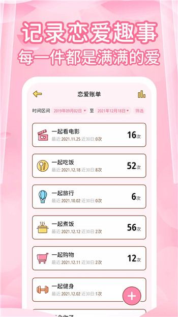 情侣记录恋爱天数截图2