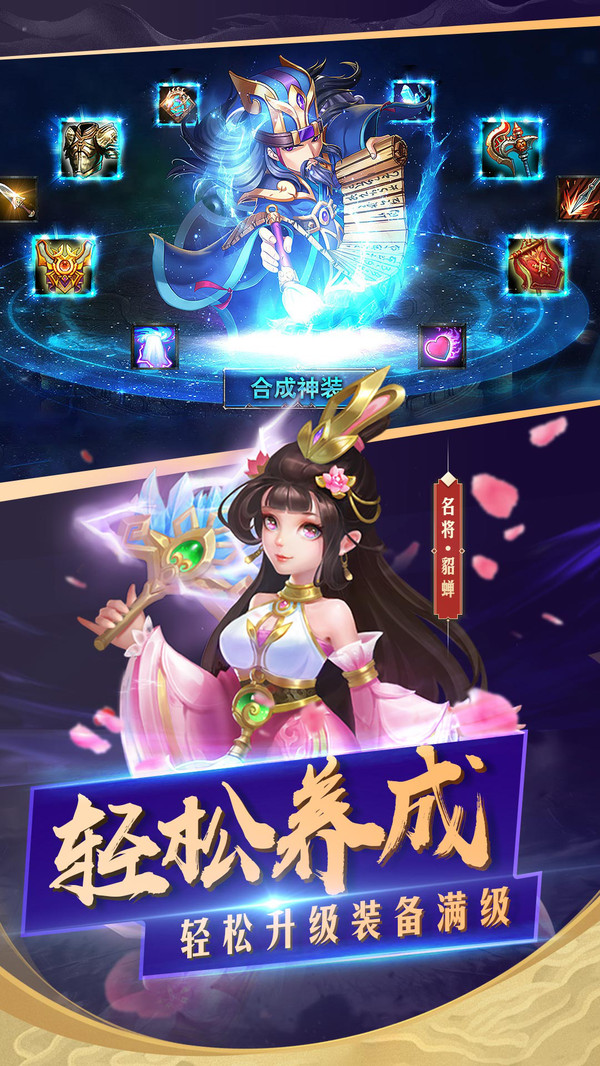 勇闯三国手游截图4