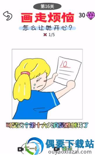 画走烦恼图1