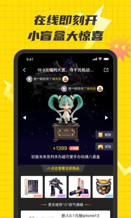 欢乐盲盒-2