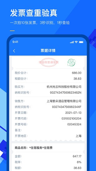 有成报销截图4