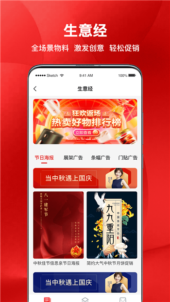 红促宝商家端