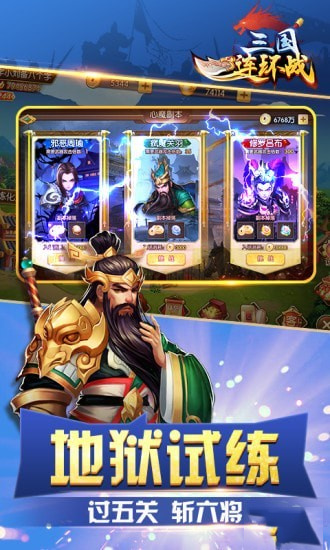 三国连环战官网版-3