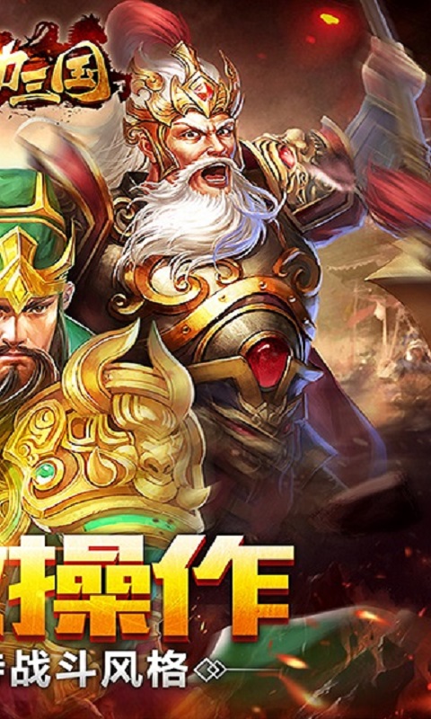 鼎力三国手游官网版