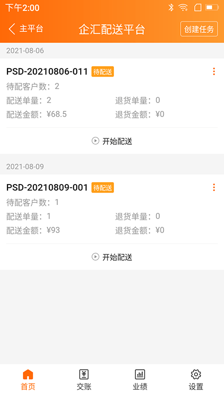 来肯企汇v2截图4