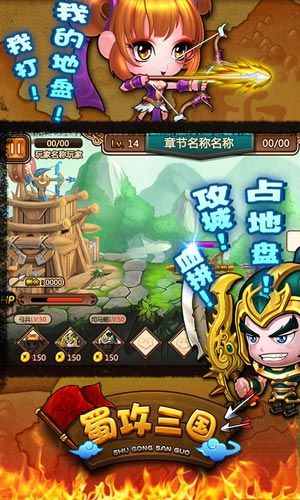 蜀攻三国图5