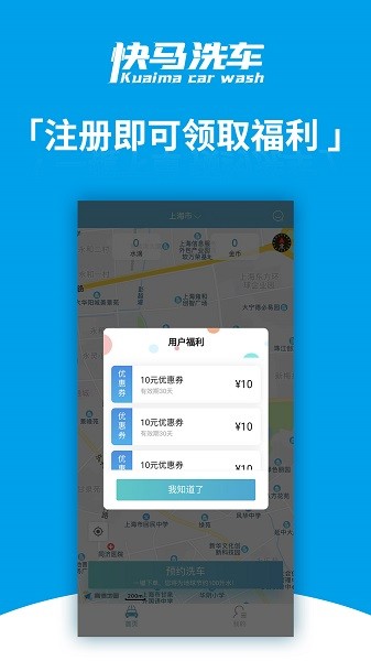 快马洗车