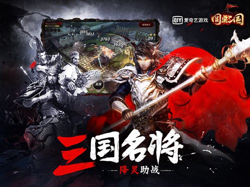 圆桌三国图3