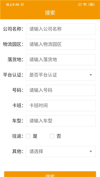 铭轩智运货主版-0