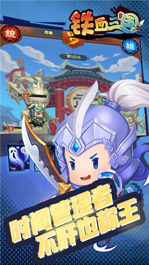 铁血三国手机版-2