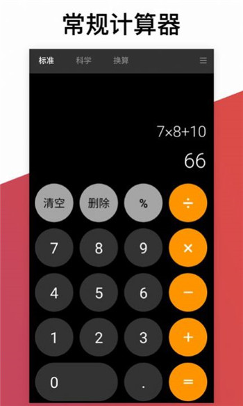 换算计算器-2