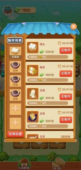 我的幸福农院图2