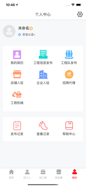 工程人之家截图2