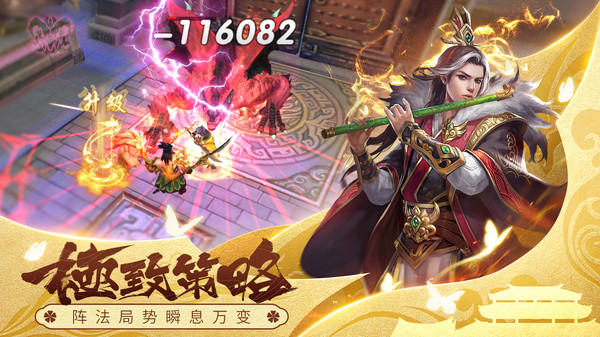 智谋三国志官方版