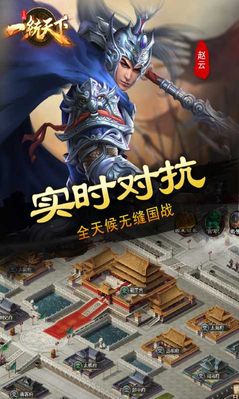 三国一统天下手游官网版