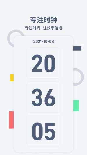 桌面时间原版图2