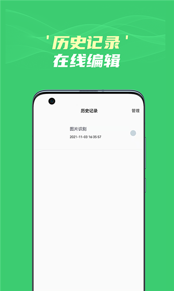 图片转文字识别王-0