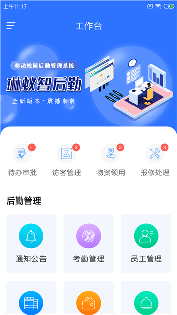 琳蚁智后勤截图2