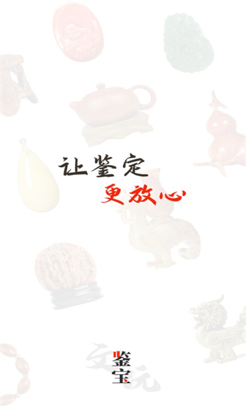文玩鉴宝截图1