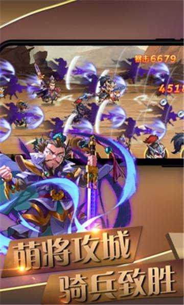 萌将震三国图4