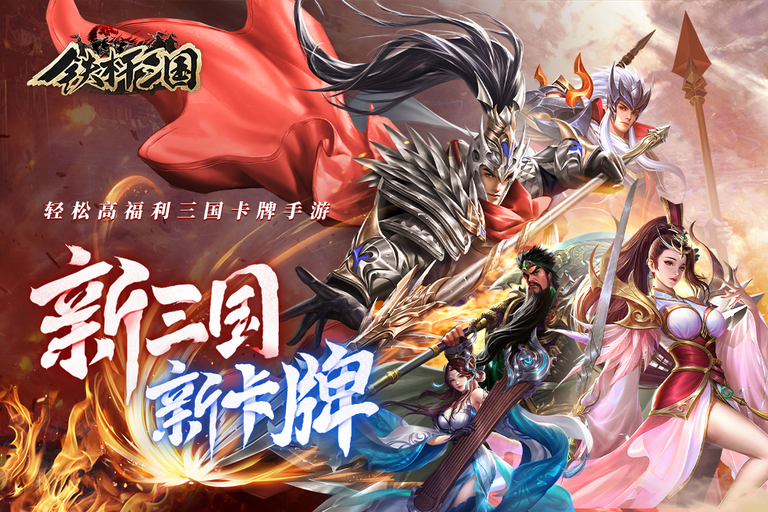 铁杆三国九游版截图1