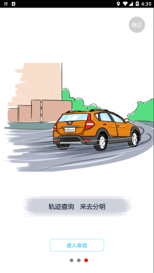 凡迈物联截图3