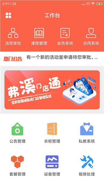 弗溪门店通-2