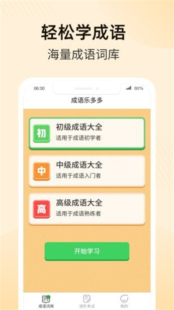 成语乐多多图1